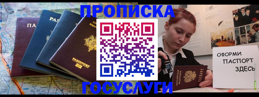 прописка гарантия в Алексеевке