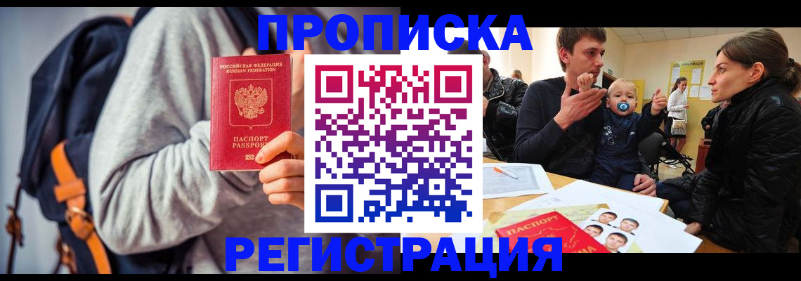 прописка гарантия в Алексеевке