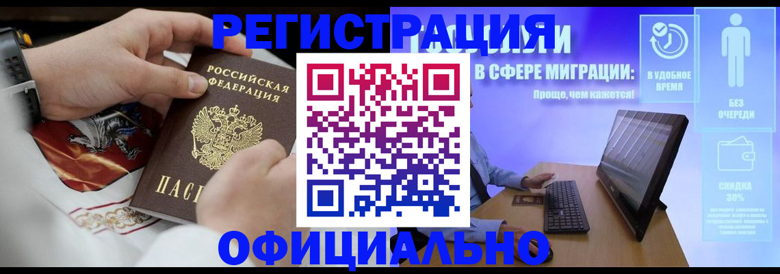 временная регистрация в Алексеевке