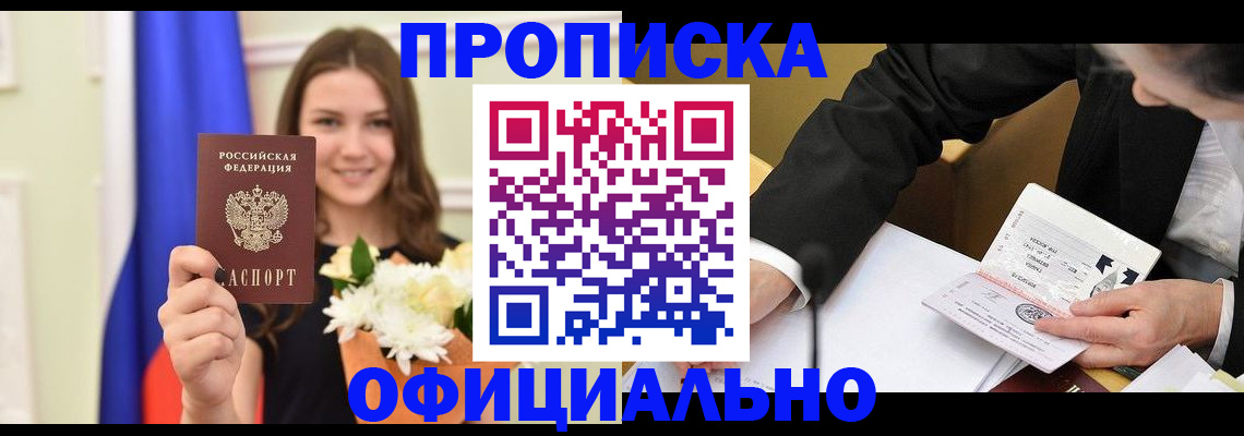 временная регистрация законно в Алексеевке