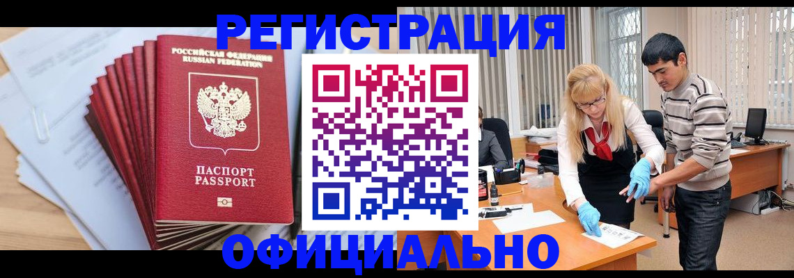 временная регистрация для всех в Алексеевке
