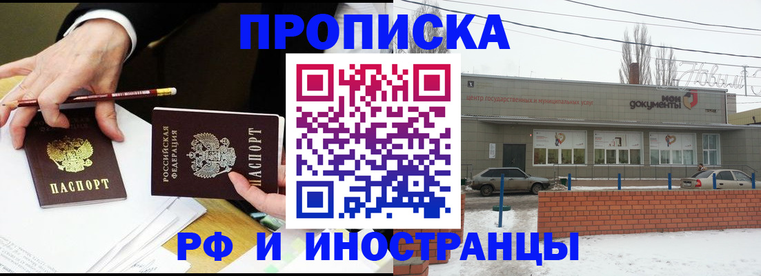 временная регистрация купить в Алексеевке